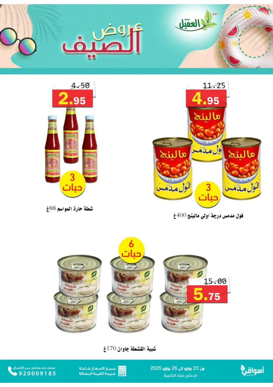 Offers In Aqial Markets undefined